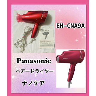 パナソニック(Panasonic)のパナソニック ヘアドライヤー ナノケア ルージュピンク EH-CNA9A(ドライヤー)