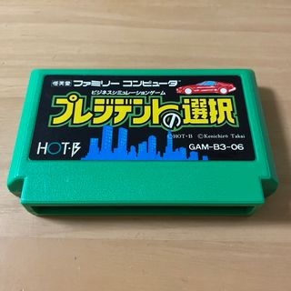 ファミリーコンピュータ(ファミリーコンピュータ)の【FC】プレジデントの選択(家庭用ゲームソフト)