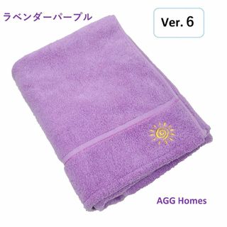 パープル　バスタオル 1枚 コットン 無地 綿 大判 タオル 厚め ふわふわ(タオル/バス用品)