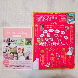 2冊セット!✿世界一可愛いwedding✿ウエディングお得技ベストセレクション✿