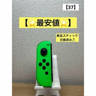 【最安値・一点限り】JOY-CON (L) ネオングリーンジョイコン左(家庭用ゲーム機本体)