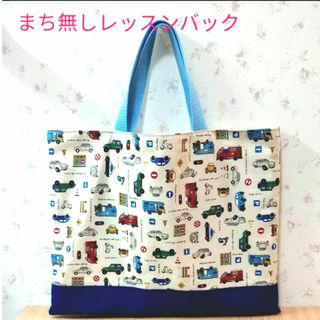 レッスンバック　絵本袋　ハンドメイド(外出用品)