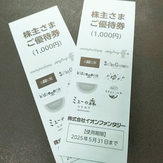 最新★イオンファンタジー 2000円分 株主優待(その他)