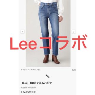 N.Natural beauty basic - Leeコラボ　エヌナチュラルビューティーベーシック　デニム