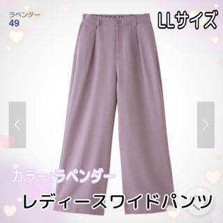 LLサイズ☆レディースワイドパンツ☆ラベンダー(カジュアルパンツ)