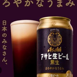 黒生ビール(ビール)