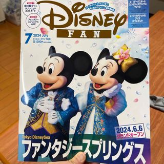 Disney FAN (ディズニーファン) 2024年 07月号 [雑誌](絵本/児童書)