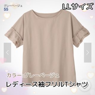 LLサイズ☆レディース★袖フリルTシャツ☆グレーベージュ(Tシャツ(半袖/袖なし))