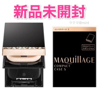 マキアージュ(MAQuillAGE)の【新品未開封】マキアージュ コンパクトケースS パウダリーファンデーション用(ボトル・ケース・携帯小物)