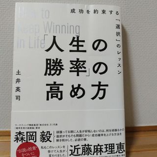 「人生の勝率」の高め方