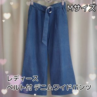 Mサイズ☆レディース★ベルト付き☆デニムワイドパンツ(カジュアルパンツ)