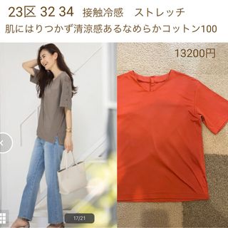 ニジュウサンク(23区)の23区 32 (カットソー(半袖/袖なし))