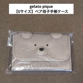 ジェラートピケ(gelato pique)のジェラートピケ【gelato pique】ベア母子手帳ケース・パスポートケース(母子手帳ケース)