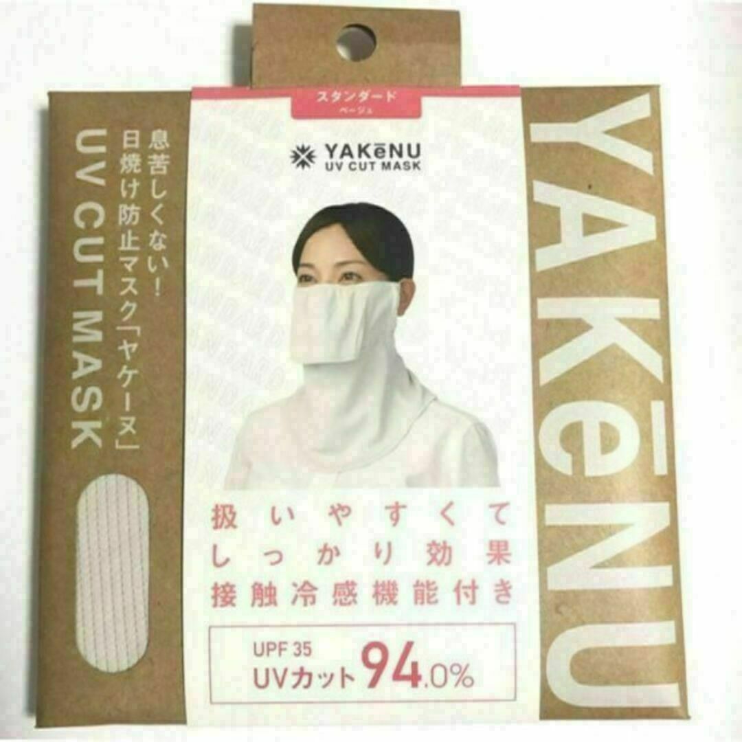 新品 未使用 日焼け防止 マスク ヤケーヌ フェイス 丸福 スタンダード UV レディースのファッション小物(その他)の商品写真