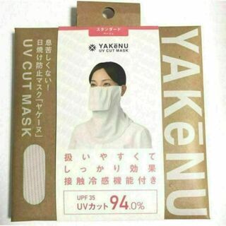 新品 未使用 日焼け防止 マスク ヤケーヌ フェイス 丸福 スタンダード UV