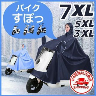 7XL ツバ付きレインコート バイク 自転車ポンチョ 黒 ブラック 防水厚手(防災関連グッズ)