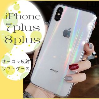 iPhone7plus/8plus iPhoneケース 透明 オーロラ おしゃれ