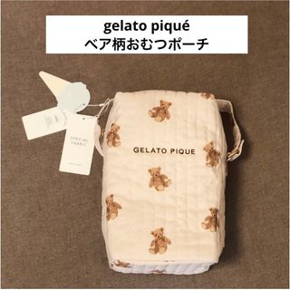 gelato pique - ジェラートピケ【gelato piqué】ベア柄おむつポーチ・縦型ポーチ