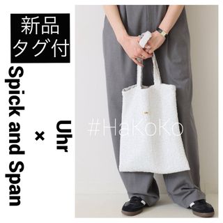 スピックアンドスパン(Spick & Span)の◆新品　スピック Uhr ウーア 別注Spangle Tote Bag ホワイト(トートバッグ)