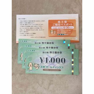 スギホールディングス　優待　3000円分(ショッピング)