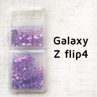 Galaxy Z flip4 パープル ハート キラキラ グリッター カバー(Androidケース)