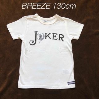 ブリーズ(BREEZE)のBREEZE 130cm 半袖Tシャツ(JOKER)(Tシャツ/カットソー)