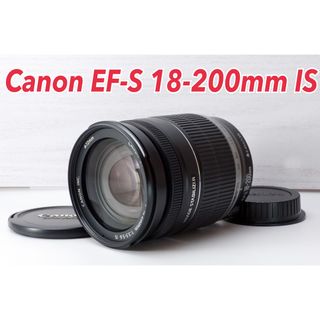 Canon - ★Canon EF-S 18-200mm IS★手ぶれ補正●高倍率レンズ