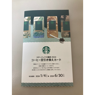 スターバックスコーヒー豆引き換えカード 250g分    スタバ   コーヒー(その他)