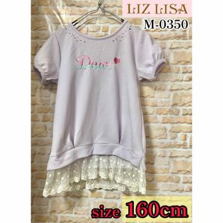 リズリサ(LIZ LISA)のLIZLISA ビジュー付き裾レース半袖トップス 160サイズ パープル 姫 女(Tシャツ/カットソー)