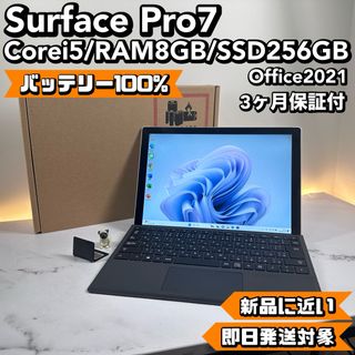 マイクロソフト(Microsoft)の【準新品】　Surface Pro7 i5/8/SSD256  Office(タブレット)