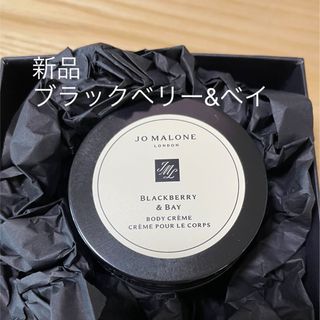 Jo Malone Londonブラックベリー&ベイ ボディークリーム50ml(ボディクリーム)