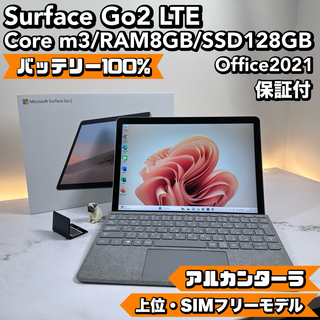 【準新品】　Surface Go2 LTE 8/SSD128 Office
