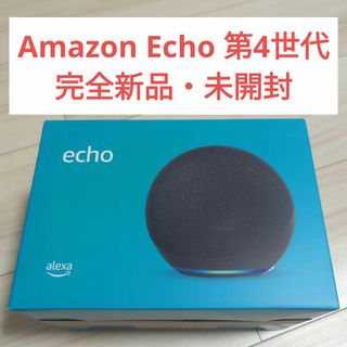 アマゾン(Amazon)のAmazon Echo 第4世代 チャコール 新品 未使用・未開封品(スピーカー)