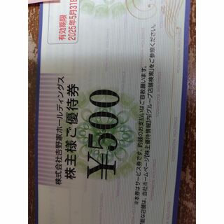 吉野家株主優待券５００円券２枚１０００円分　２０２５年５月３１日期限