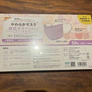 やわらかマスク　50枚(日用品/生活雑貨)