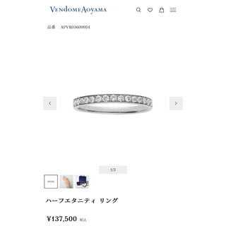 ヴァンドームアオヤマ　エタニティリング　プラチナ　ダイヤモンドリング