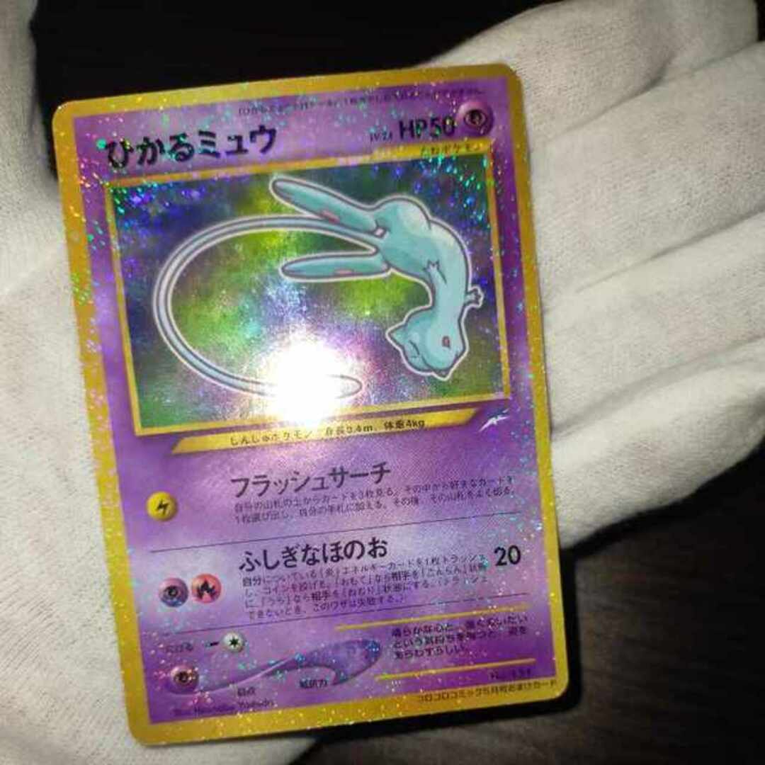 ポケモンカード 旧裏 ひかるミュウ ポケモンカード 旧裏 ひかるミュウ