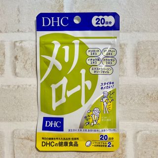 ディーエイチシー(DHC)のメリロート DHC  20日分  1袋  ディーエイチシー  サプリ(その他)