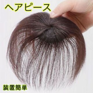 ヘアピース 頭頂部ウィッグ  自然 白毛 薄毛(前髪ウィッグ)