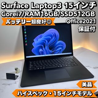 マイクロソフト(Microsoft)のSurface Laptop3 15 i7/16/SSD512 Office(ノートPC)