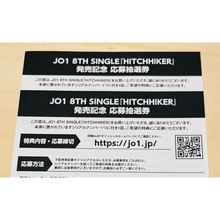 JO1 HITCHHIKER 未使用シリアルナンバー用紙　2枚