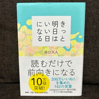 きっと明日はいい日になる