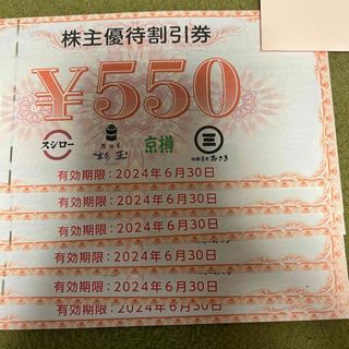 スシロー　株主優待券６枚　3300円分