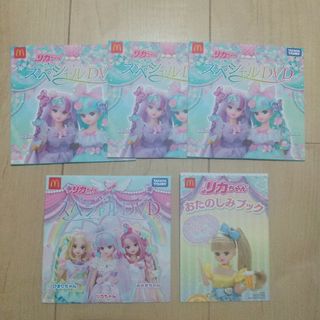 Takara Tomy - ハッピーセット  リカちゃん  DVD4枚&おたのしみブック