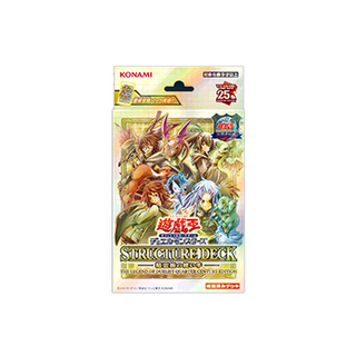 ユウギオウ(遊戯王)の遊戯王OCG デュエルモンスターズ ストラクチャーデッキ 精霊術の使い手 -決闘者伝説 QUARTER CENTURY EDITION-  3BOX(Box/デッキ/パック)