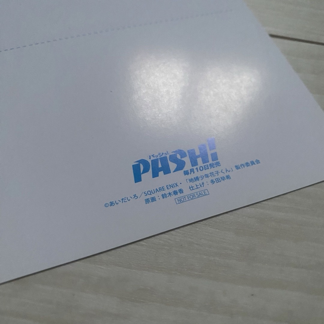 地縛少年 花子くん ポストカード pash! 8月号 アニメイト購入 地縛少年 花子くん ポストカード pash! 8月号 アニメイト購入
