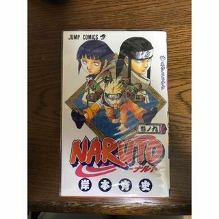 シュウエイシャ(集英社)のＮＡＲＵＴＯ(その他)