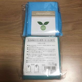 匿名配送☆たためるツインカラートート　エコバッグ　2点セット(エコバッグ)