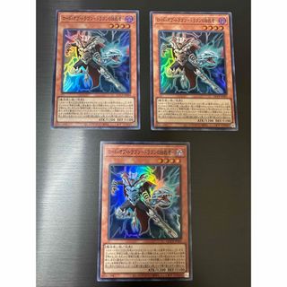 ユウギオウ(遊戯王)の遊戯王 PRIDE ロードオブドラゴン ドラゴンの独裁者 セット(シングルカード)