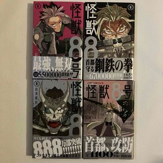 シュウエイシャ(集英社)の美品「怪獣８号」松本直也☆5＊6＊8＊10巻セット(その他)